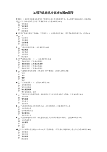 加强和改进党对依法治国的领导--安徽干部教育在线-答案