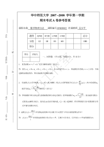 数学物理方法试卷合集