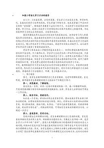 加强小学语文学习方法的指导