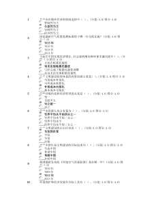 加强生态文明建设促进中国经济转型试题答案