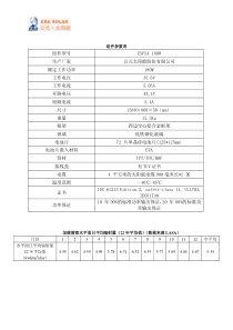 加德满都1MW并网光伏发电系统设计方案1