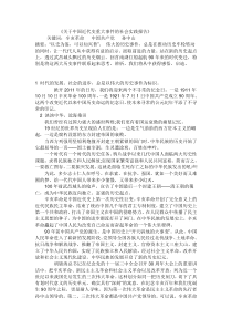 关于研究中国近代史重大事件的社会实践报告