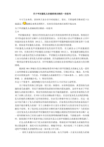 关于甲状腺乳头状癌病理诊断的一些思考