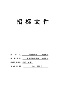 农业物联网应用系统开发与专业设备采购安装公司项目招