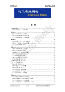 化工在线周刊XXXX年第01期