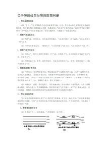 关于等压线图与等压面图判断