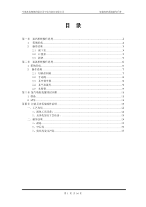 加氯加矾系统操作手册新(改)