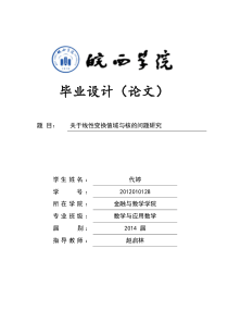 关于线性变换值域与核的问题研究