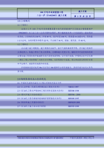 加热炉预热回收系统施工方案