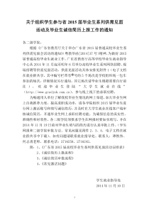 关于组织学生参与省2015届毕业生系列供需见面活动及毕业生诚信简历上报工作的通知