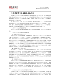 关于经营者安全保障义务的思考