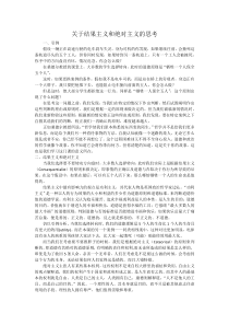 关于结果主义和绝对主义的思考