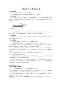 加速度与力和质量的关系