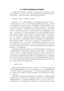 关于网络时代的网络阅读与传统阅读