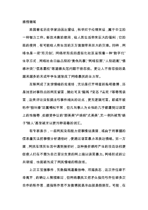 关于网络道德的感悟随笔