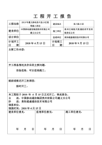 务川县宽带工程施工组织方案