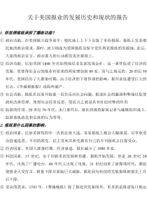 关于美国报业的发展历史和现状的报告