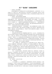 关于胜诉权的法律合理性辨析