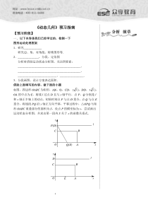 动态几何(讲义及答案)