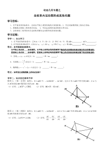 动态几何专题之坐标系内运动图形成直角问题