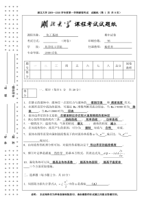 化工基础期中试题07(答案)