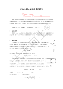 动态法测油滴电荷量的研究