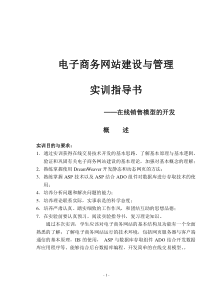 动态网站开发基础实训实训指导书---小学期实训课用