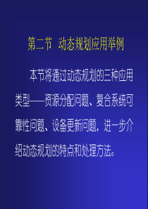 动态规划的应用举例大全