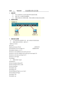 动态路由协议实验