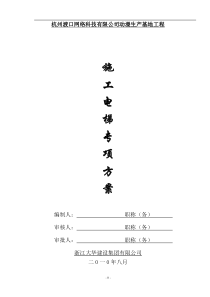 动漫生产垂直运输方案