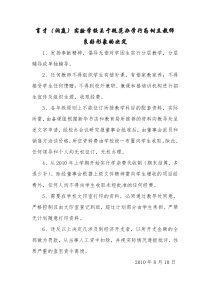 关于规范办学行为树立教师良好形象的决定