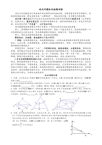 动点问题和压轴题训练