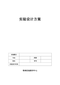 动态法测油滴的电荷量--教案2