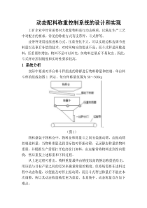 动态配料称重控制系统的设计和实现