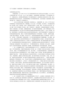 关于认真做好《戒毒条例》贯彻实施有关工作的通知