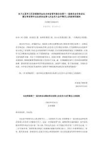 关于认真学习巴音朝鲁同志在吉林省青年联合会第十一届委员会全体会议