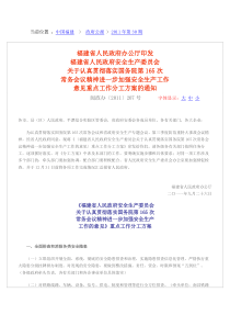 关于认真贯彻落实国务院第165次常务会议精神进一步加强安全生产工作意见重点工作分工方案的通知