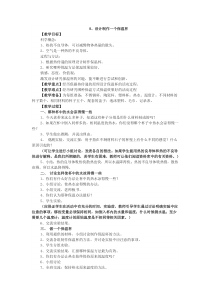 关于设计制作一个保温杯的教案教学设计新教科版五年级下册科学教案