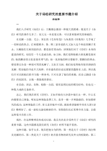 关于诗经研究的重要书籍介绍