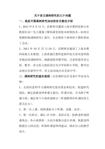 关于语文课例研究的几个问题