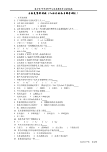 动物生理测试题