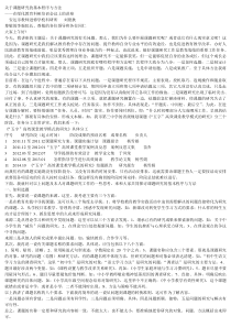 关于课题研究的基本程序与方法