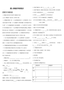 动物细胞培养和核移植技术精品学案