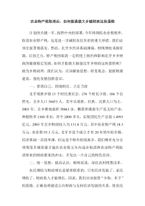 农业特产税取消后