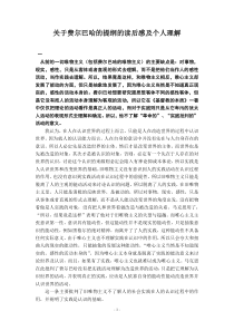 关于费尔巴哈的提纲的解读