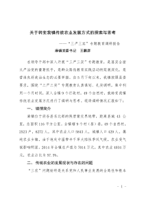 关于转变我镇传统农业发展方式的探索与思考