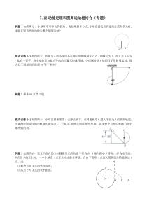 动能定理和圆周运动相结合(专题)