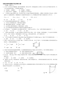 动能定理和机械能守恒定律练习题