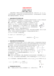 动能定理的妙用人教版