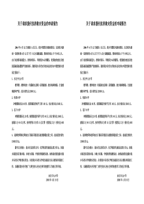 关于请求拨付抗洪救灾资金的申请报告